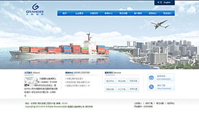 国际货运企业网站设计 关键要素与制作要点